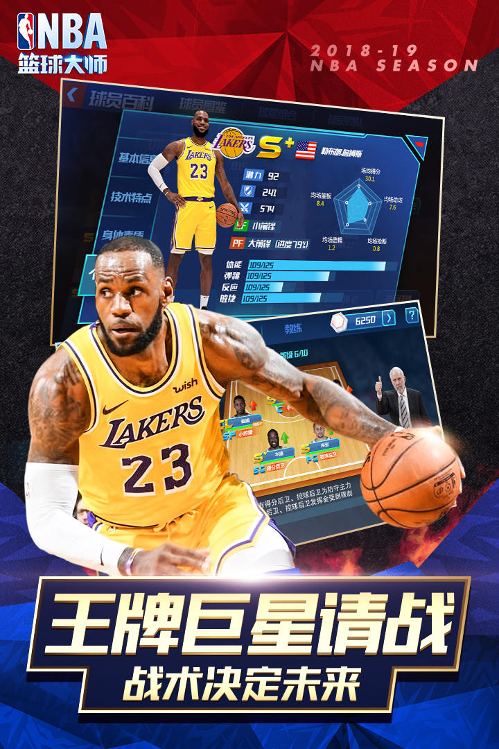 NBA篮球大师内购app安卓版下载