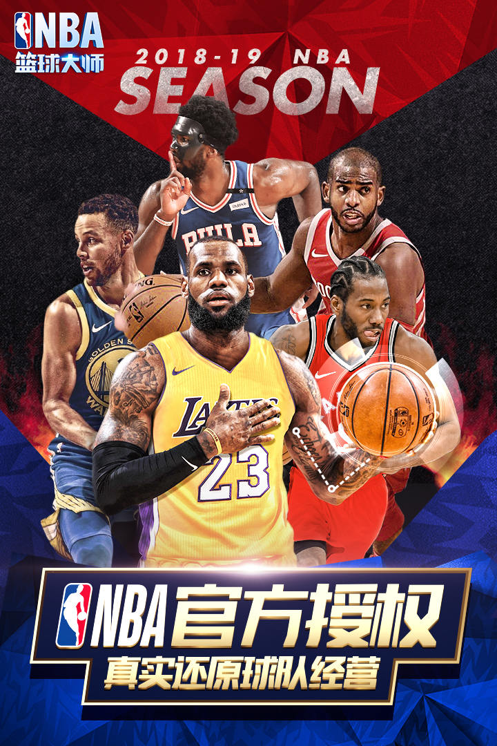 NBA篮球大师内购app安卓版下载