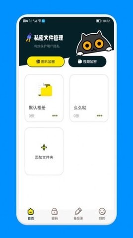 密码备忘管家app手机下载免费版