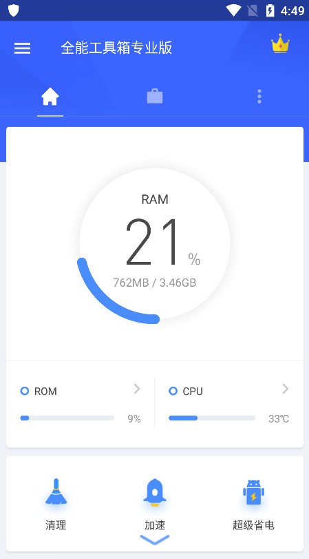 全能工具箱tv版手机下载免费版