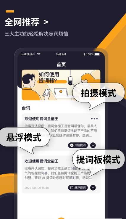 提词全能王软件app下载图片1