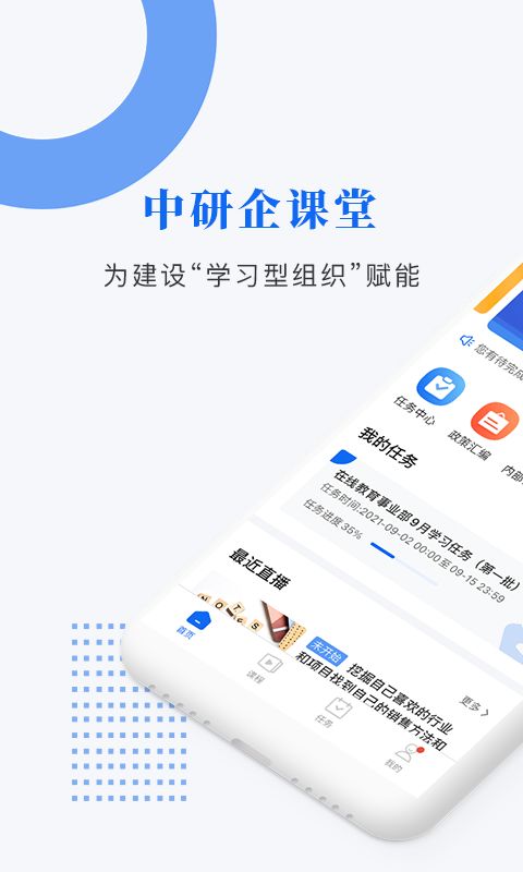 中研企课堂安卓版app下载