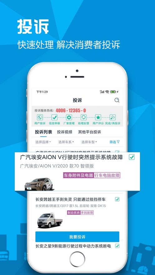 汽车故障大全app官方版下载图片1