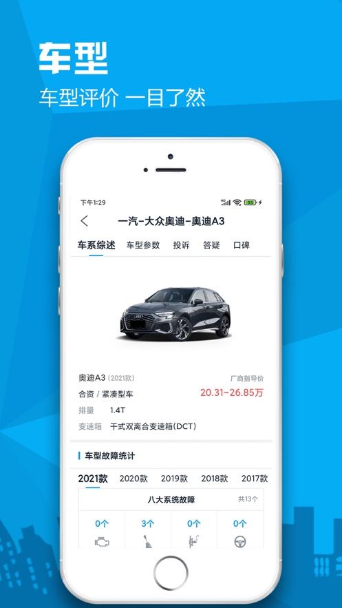 汽车故障大全app官方版下载