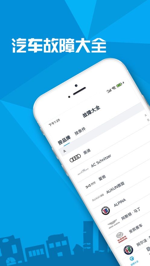 汽车故障大全app官方版下载