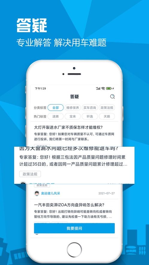 汽车故障大全app官方版下载