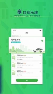 EVCARD共享汽车app手机下载最新版