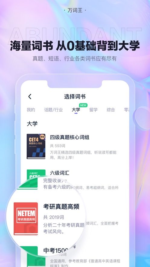 万词王app下载官方安卓版