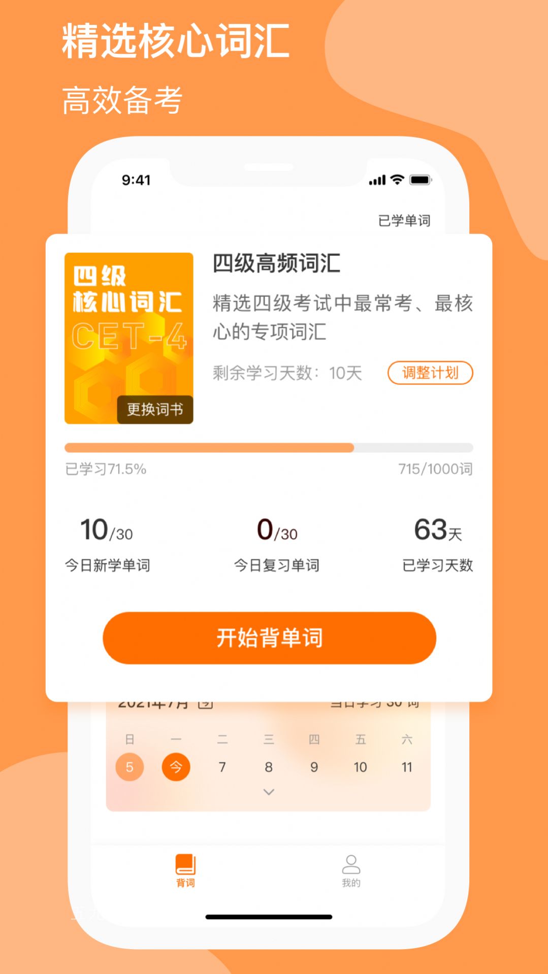 小吉背单词app手机版下载