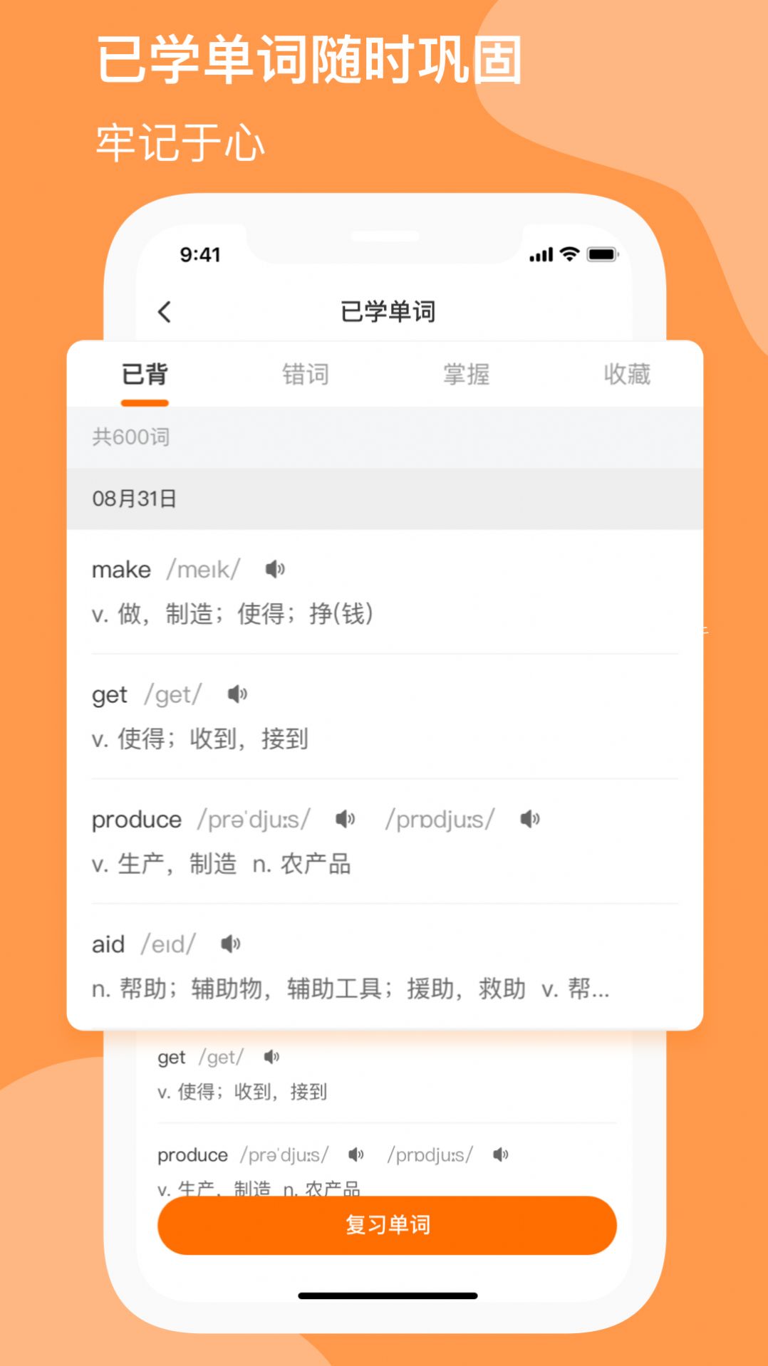 小吉背单词app手机版下载