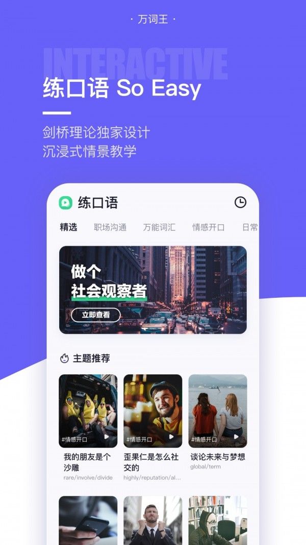 完美万词王终身会员版app手机下载图片1