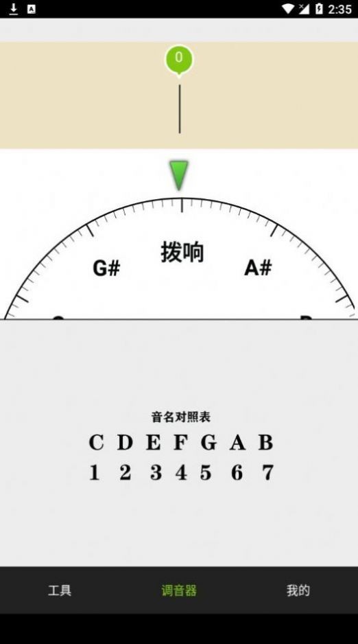 调音器调音手机版免费版下载