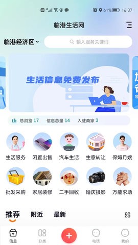 临港生活网app手机版下载安装