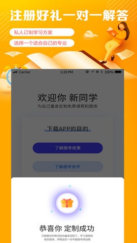 自考学题库app手机免费版下载