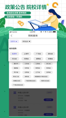 自考学题库app手机免费版下载