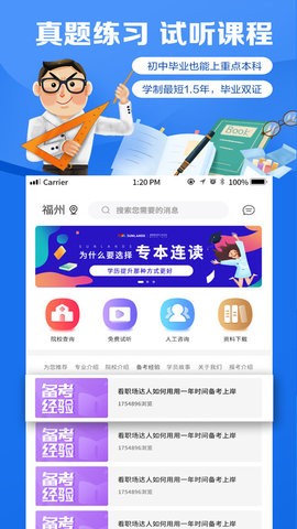 自考学题库app手机免费版下载