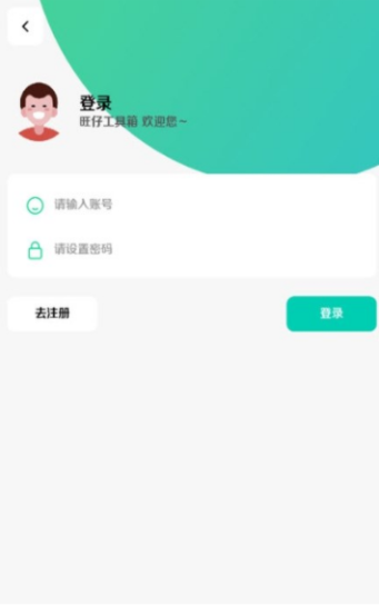 旺仔工具箱ios版手机版