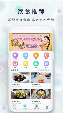 瘦身食谱appios版下载安装