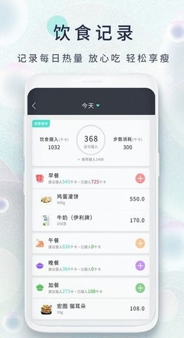 瘦身食谱appios版下载安装