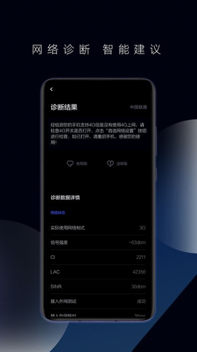 华为一键测速3.1最新版app下载