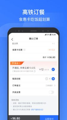 掌上高铁爱购扶贫馆app手机版图片1