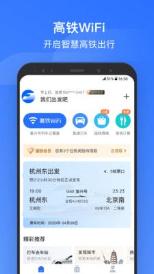 掌上高铁爱购扶贫馆app手机版