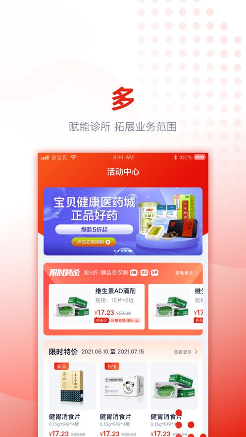 诊宝贝客户端app下载图片1