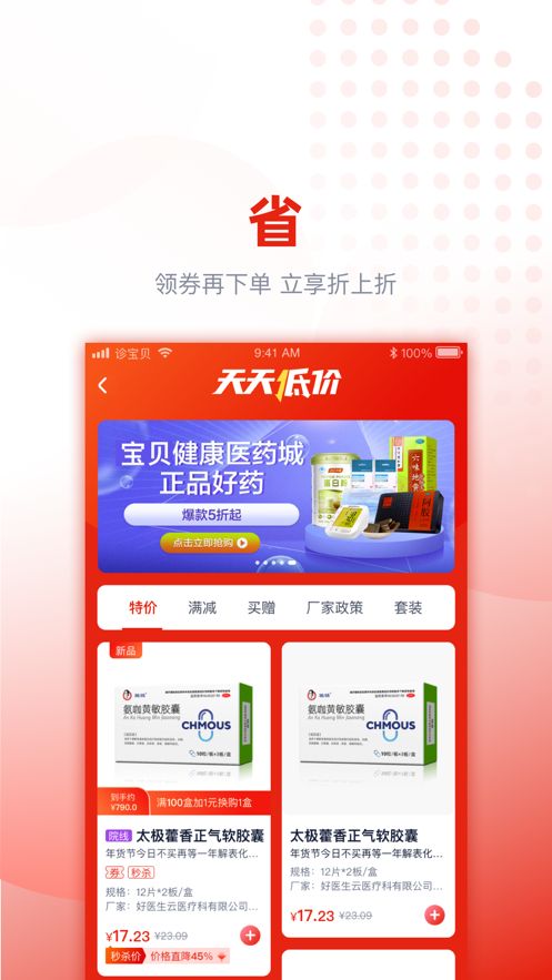 诊宝贝客户端app下载