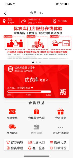 优衣库旗舰店官方最新版app