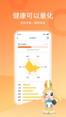 体测大师app官方版下载