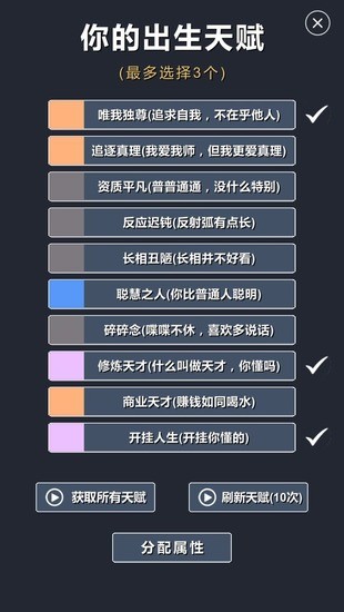 修仙模拟器我要修真免广告