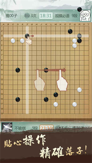 围棋经典版游戏最新下载免费版