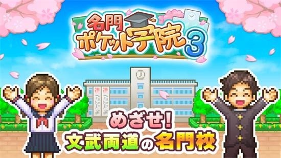 开罗口袋学院物语3汉化版最新安卓2024版