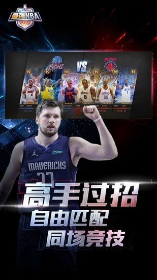 最强nba体验服下载安卓版app