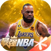 最强nba体验服安卓版app