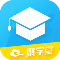 聚学堂app免费手机下载