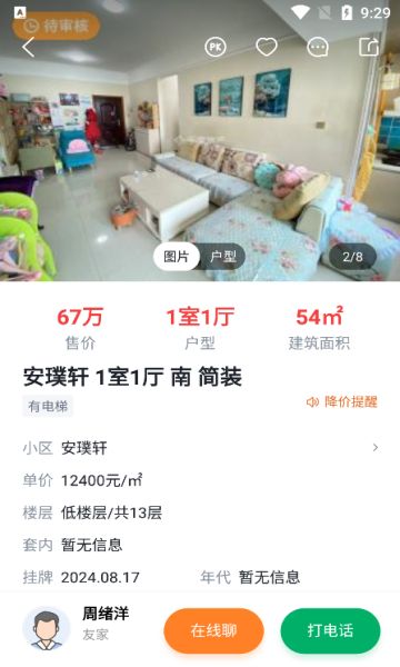 住在好房软件下载手机版图片1