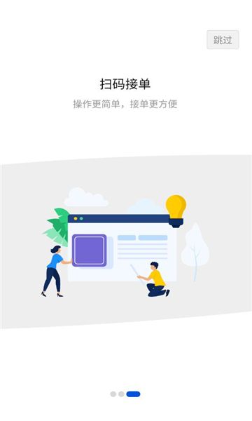 简运司机端app下载安装图片1