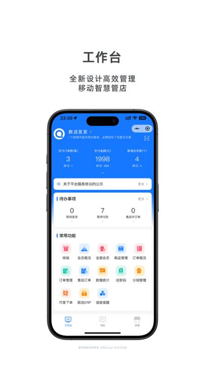 数店掌柜软件app图片2