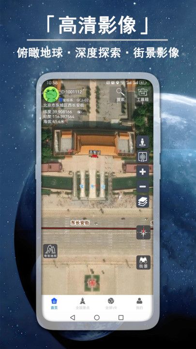 3D高清卫星实景街景app最新版下载图片1