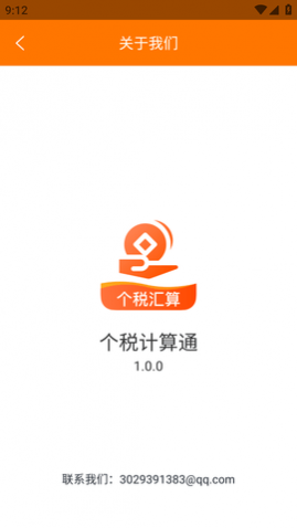 个税计算通APP最新版2024