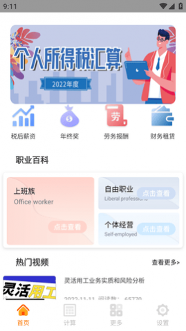 个税计算通APP最新版2024