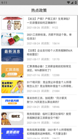 个税计算通APP最新版2024