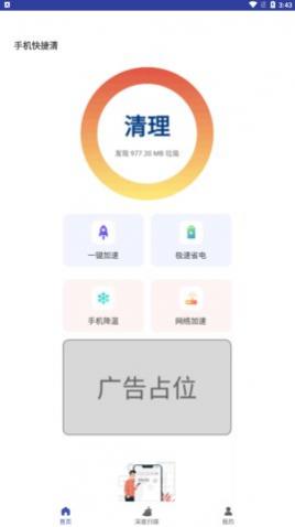 手机快捷清理app手机版