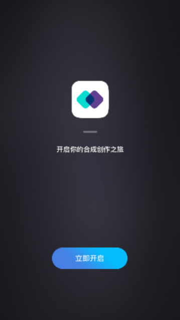 图片合成器app去广告版