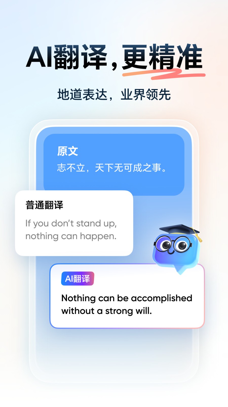 网易有道词典app