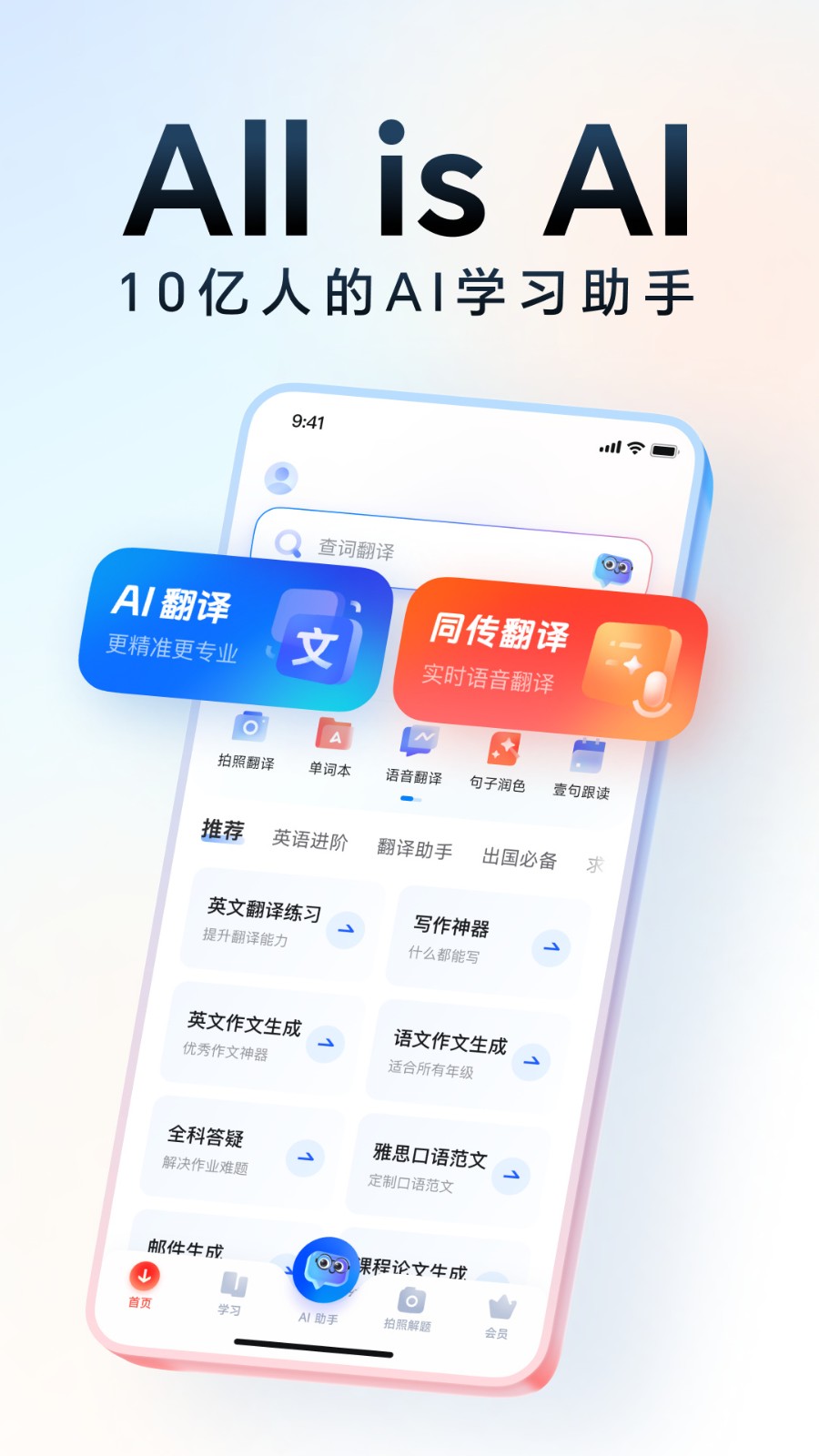 网易有道词典app