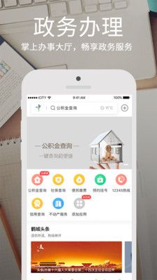 鹤城在线app苹果最新版官方图片1