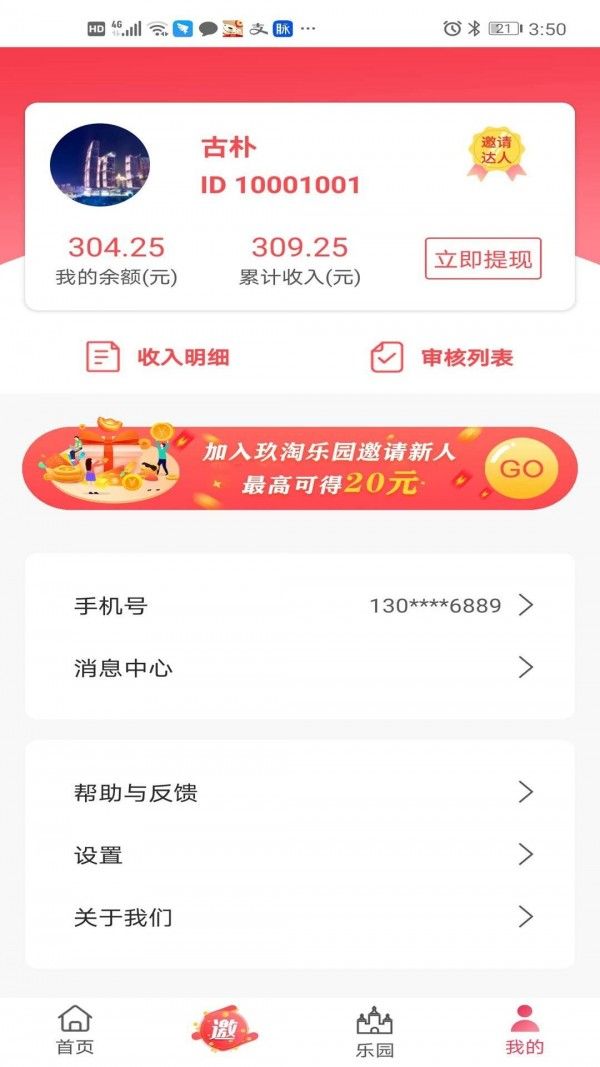 玖淘乐园app手机版下载图片1