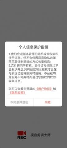 视音剪辑大师app手机版